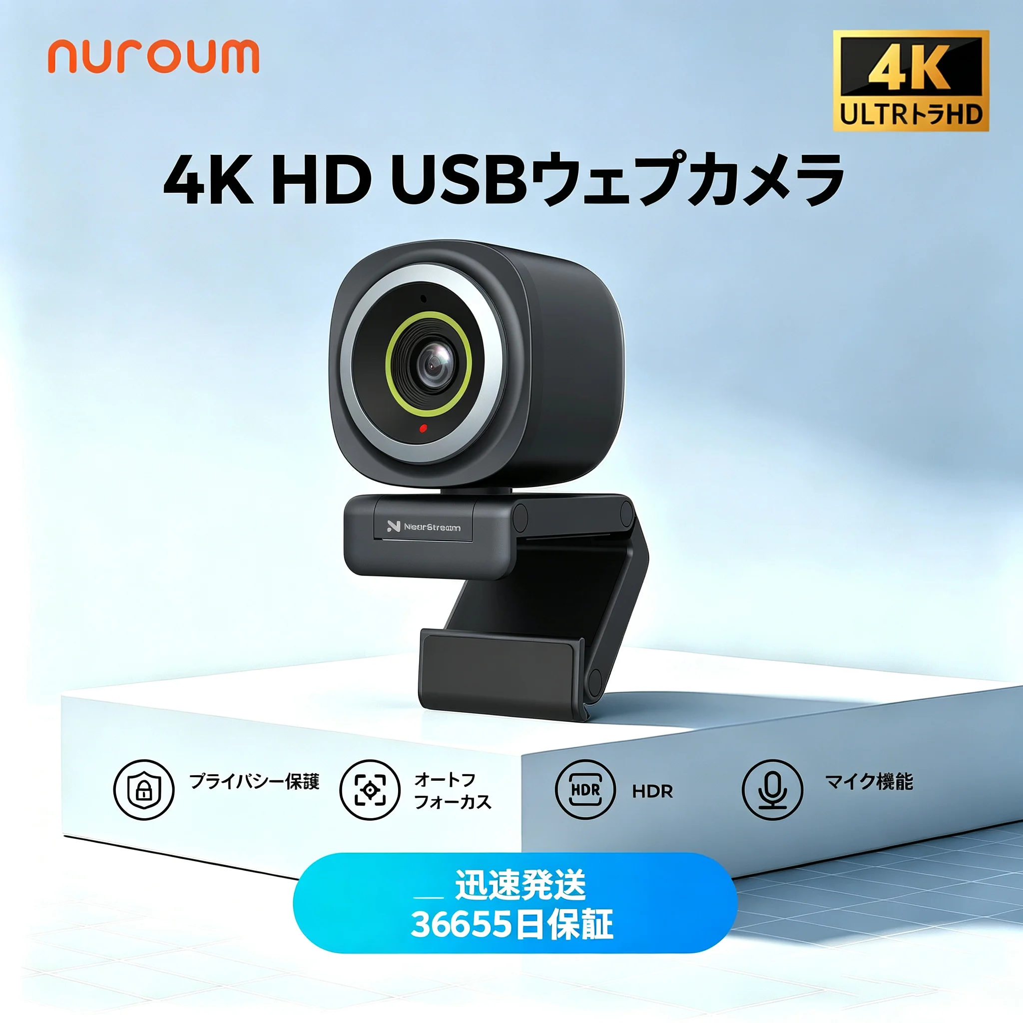 ウェブカメラ 4K 30fps フル HD1080P 60fps オートフォーカス 調整可能な視野角 広角～狭角レンズ搭載 マイク内蔵 ノイズキャンセリング プライバシー保護カバー付 コンパクト USB 接続 プラグアンドプレイ PC カメラ パソコン用 Windows・Mac 対応 ビデオ会議 ライブ配信 Youtube 対応 NearStream V08AF