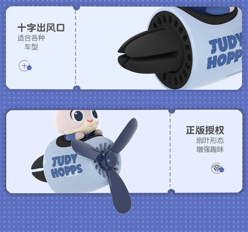 디즈니 주토피아 주디 차량용 방향제 회전 프로펠러 아로마테라피 에어 아울렛 향수 자동차 향수 애니메이션 액세서리