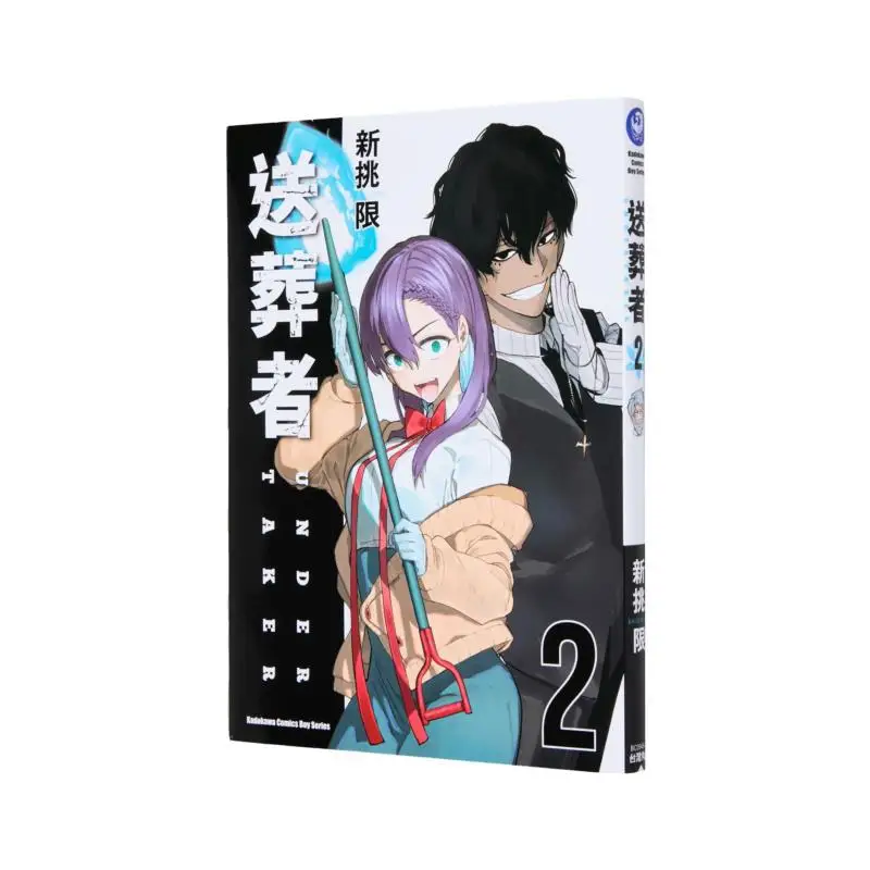 

Undertaker 02 Author Xin Tiaoxian Kadokawa Taiwan 9786264157285 Book