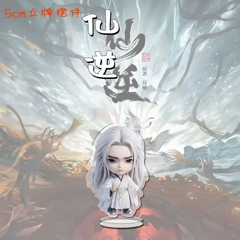 Renegade Immortal Xian Ni 5cm Q Version Acrylic Stand Wang Lin Figure Standee Desk Decor Anime Fans Collectible Gift Keychain