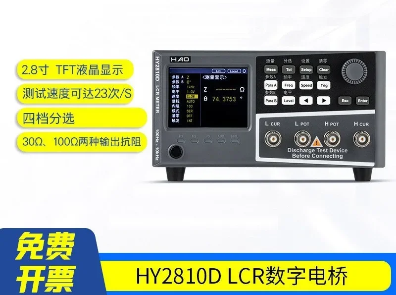 HY2810D high-precision LCR digital bridge HY2811D capacitor resistance inductance tester components