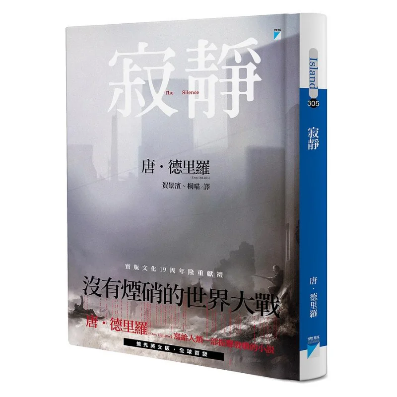 

Silence Don Delillo Aquarius 9789864062034 Book