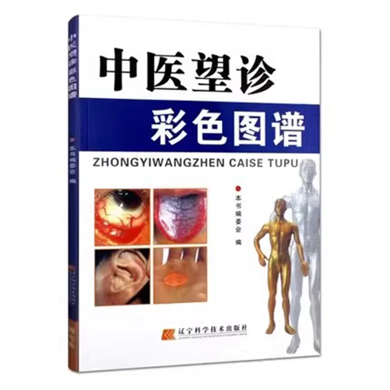 Beginner's Guide to TCM Diagnosis: Color Atlas of Tongue and Face Reading with Basic Theory