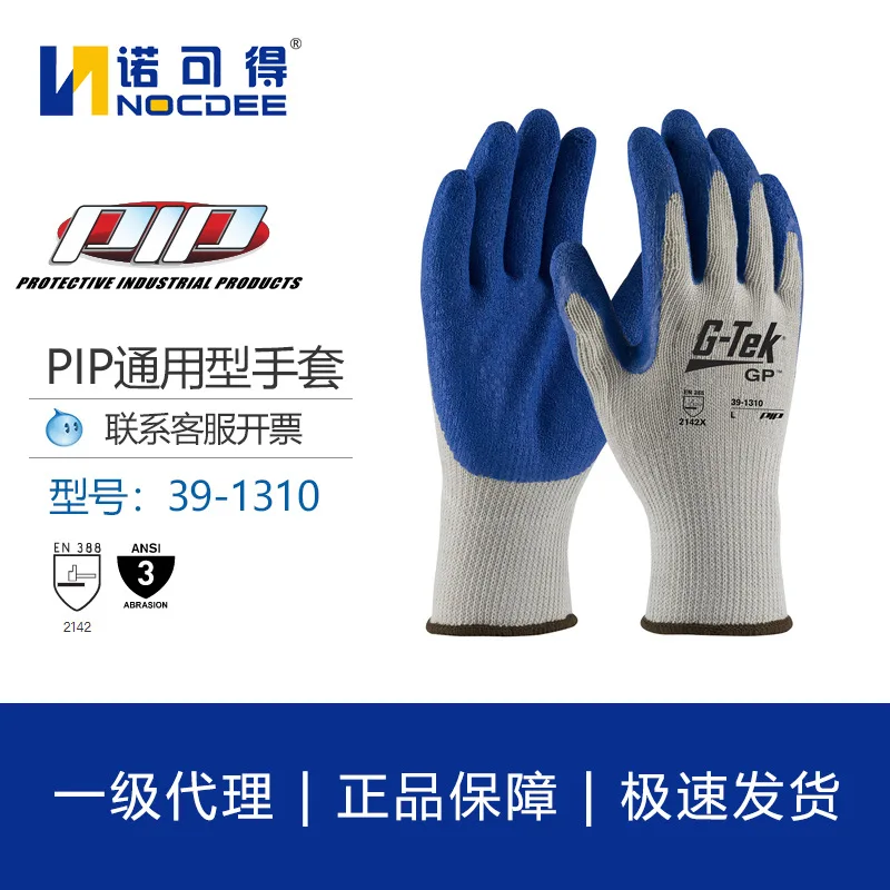 Pip Wear-Resistant Latex Flexible Polyester Lining Seamless Knitted Car Mechanical Building Hand Protection 39-1310