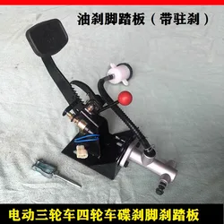 Electric Tricycle Brake Pedal Four-wheeler Brake Foot Handbrake One Closed Car Modification