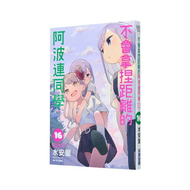 Apolen Who Not Good عند قياس المسافة 16 Shui Anli Cuttingedge Publishing House 9786264034326 Book