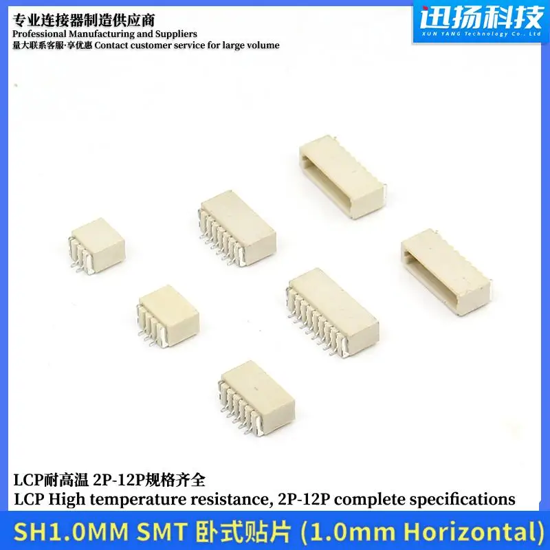 SH1.0 horizontal connector 1.0mm pitch high temperature resistant pin holder 1.0 patch horizontal connector socket interface