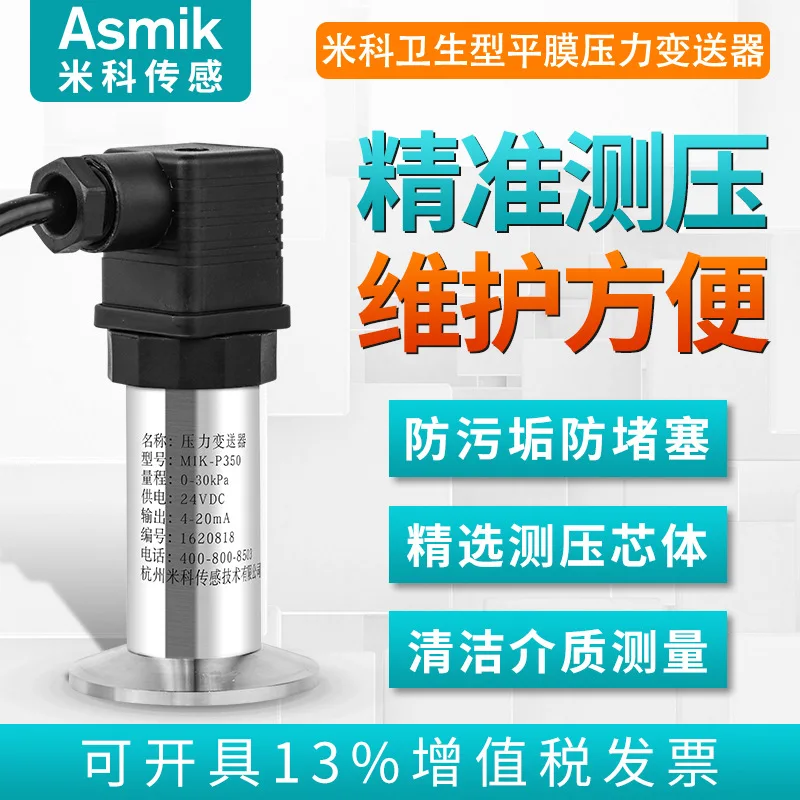 

Hygienic Pressure Transmitter 4-20mA Organic Viscous, Mud Clamp Flat Film MIK Pressure Sensor