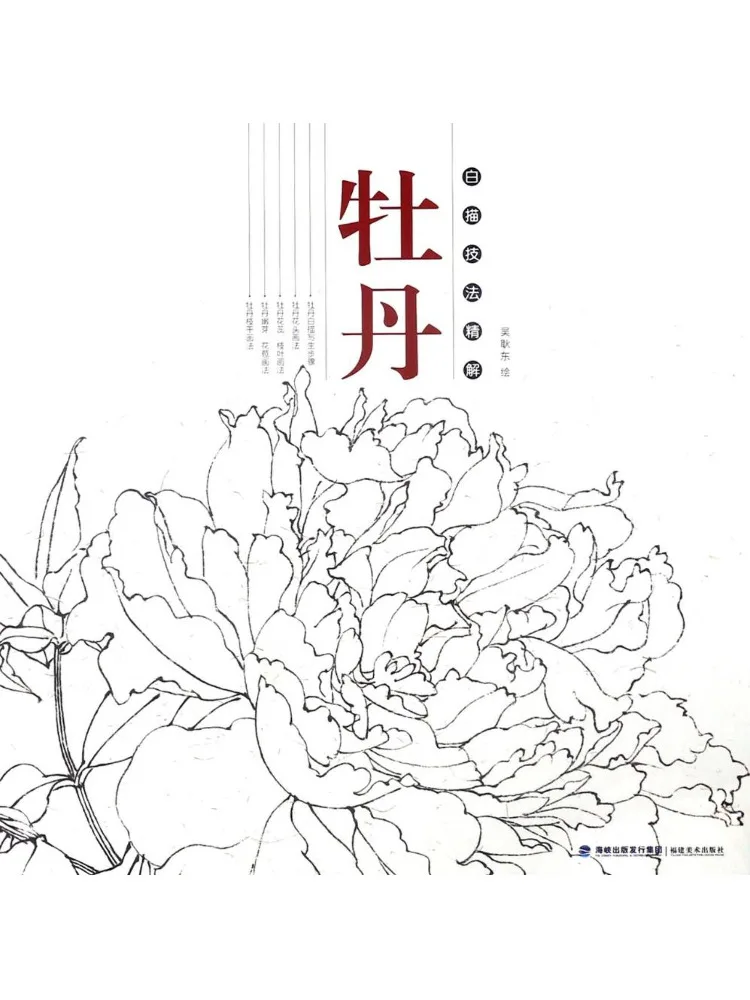 

Книга-руководство по технике рисования пиона белой кистью Winshare