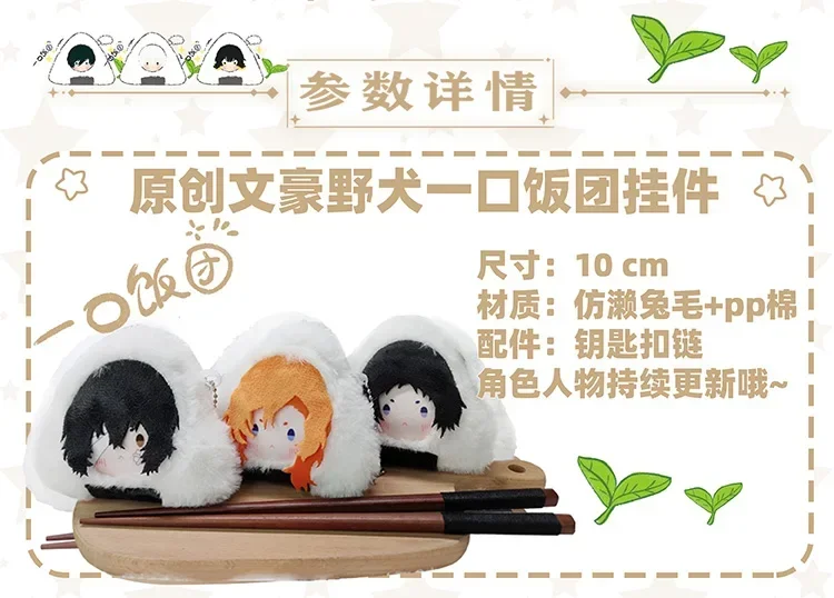 Anime Bungou Stray Dogs Niedliche Dazai Nakajima Atsushi Reisbällchen Plüsch-Anhänger Spielzeug Sigma Gogol Taschen-Deko Schlüsselanhänger Geschenke – Detail 1