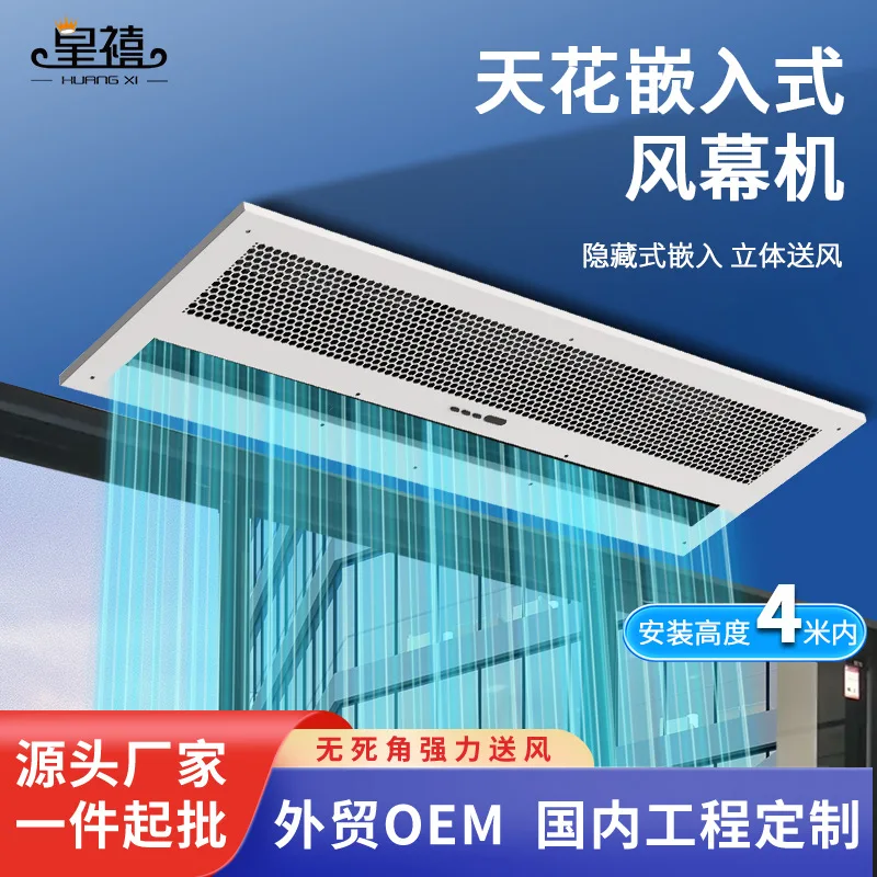 

Suitable for Ceiling powerful air curtain machine 0.9/1 2/1.5/1.8 meters shopping mall supermarket commercial embedded air curta