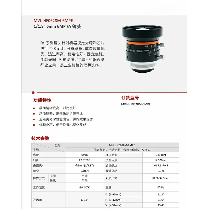 for MVL-HF0628M-6MPE 6MP Industrial Lens 0828 1228 1628 2528 3028 4028 High Resolution Machine Vision Camera Optics Sharp