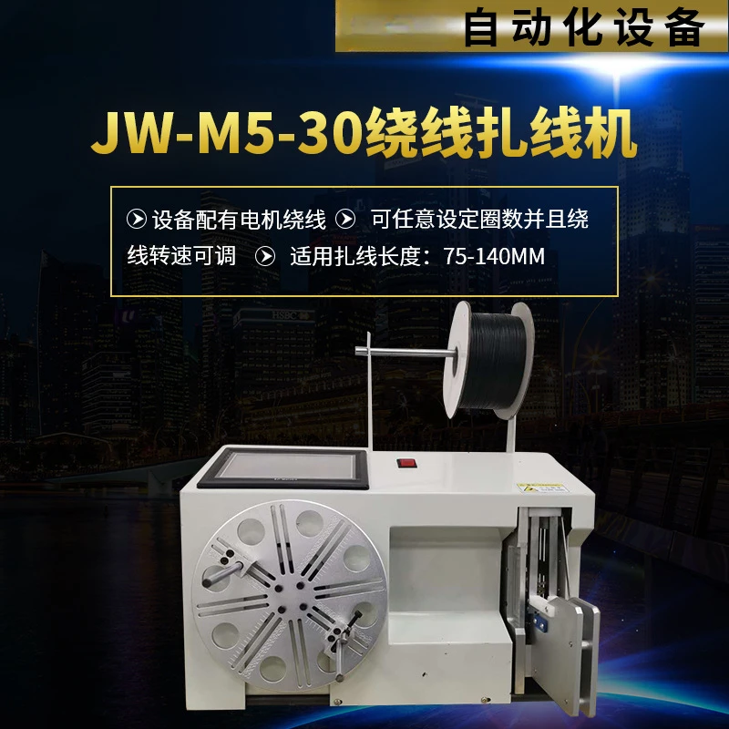 JW-M5-30 meter winding, automatic wire binding machine