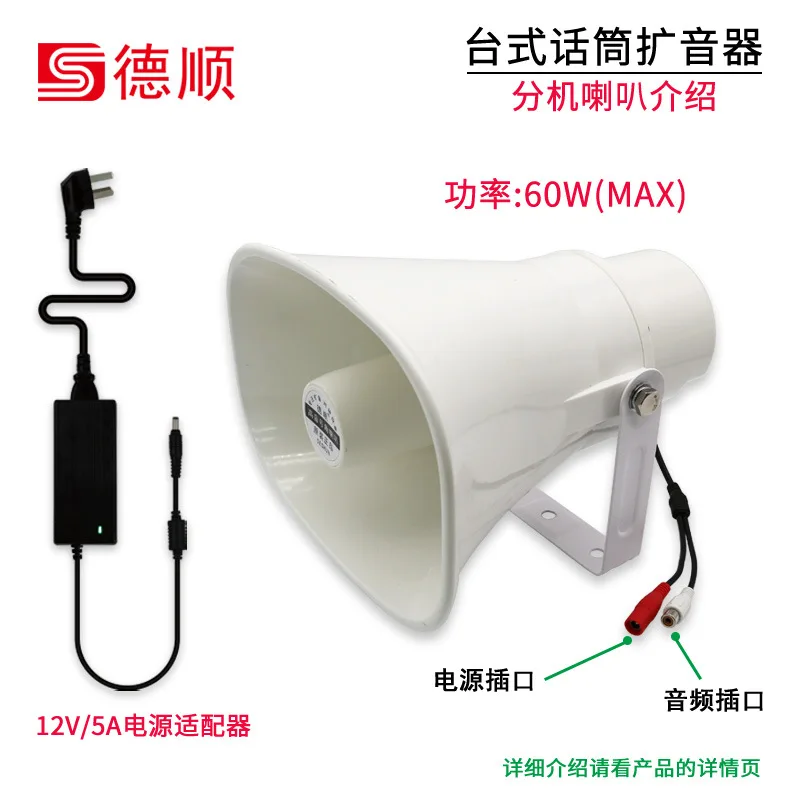 

Deshun 801 Amplifying Call Calling Kitchen Restaurant Factory Workshop Call Shop Hands-free Microphone Horn Speaker