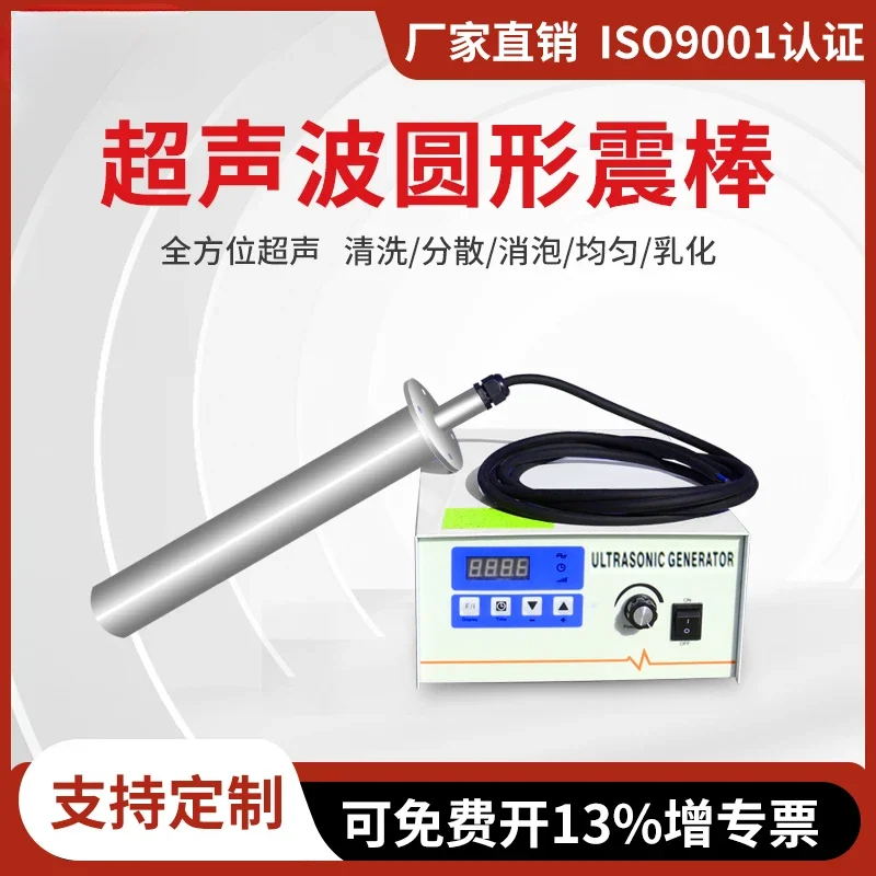 Ultrasonic circular vibrating rod cleaning dispersion diffusion uniform emulsified carbon fiber input ultrasonic vibrating rod