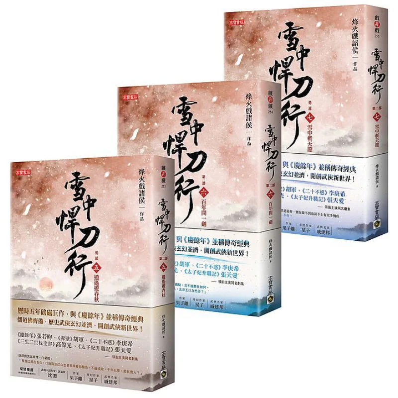 

The Second Part Of Xuezhong Handaoxing 57 Series 5 Free And Easy Wandering Through Spring And Autumn 6 Questioning A Sword In A