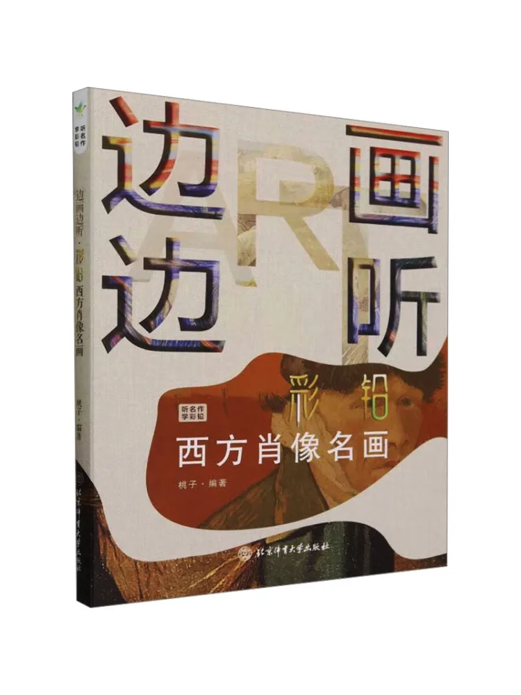 

Книга-Winshare Чертеж и прослушивание Цветной карандаш Шедевры заднего портрета