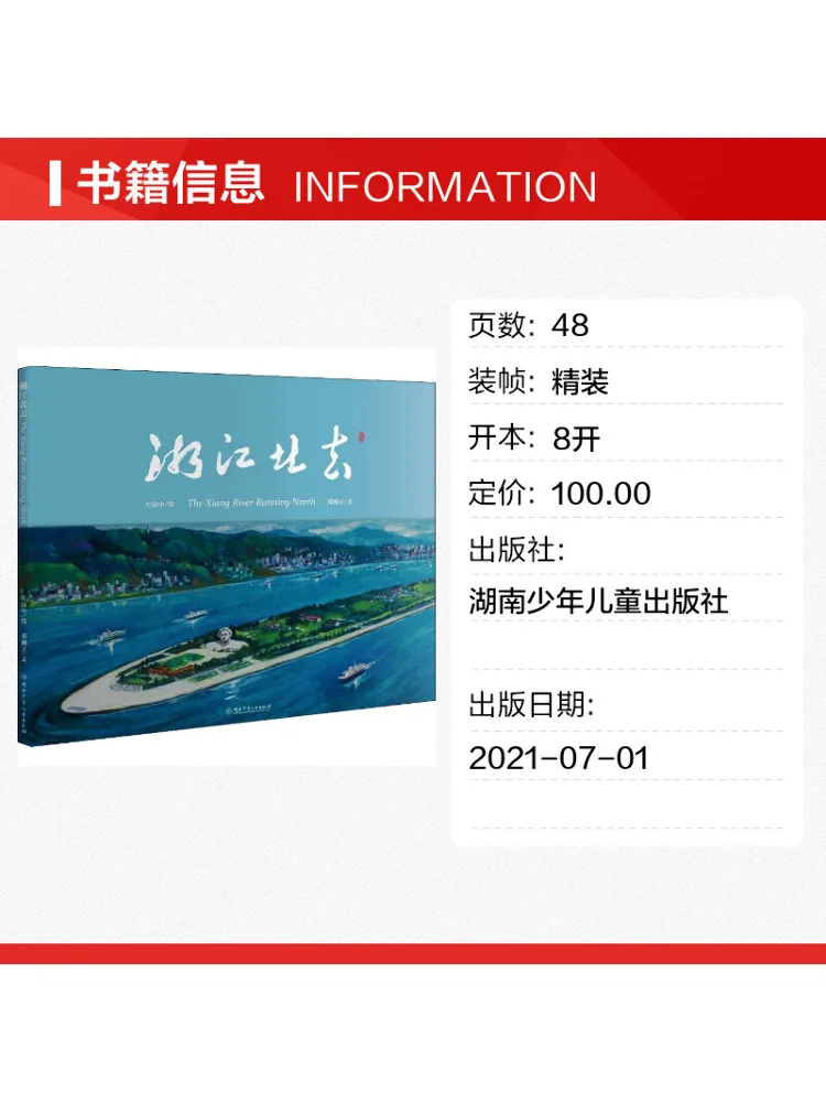 Book-Winshare North Of the Xiangjiang River