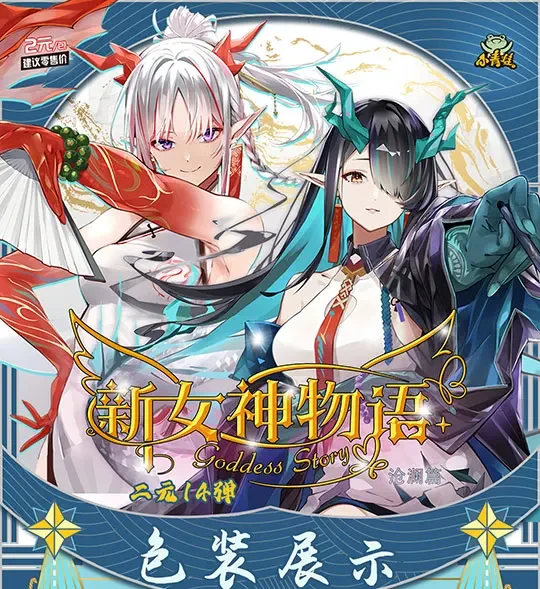 Nueva tarjeta de historia de diosa, capítulo de Canglan, tarjeta SER rara, colección de diosa de Anime, juguetes, regalos