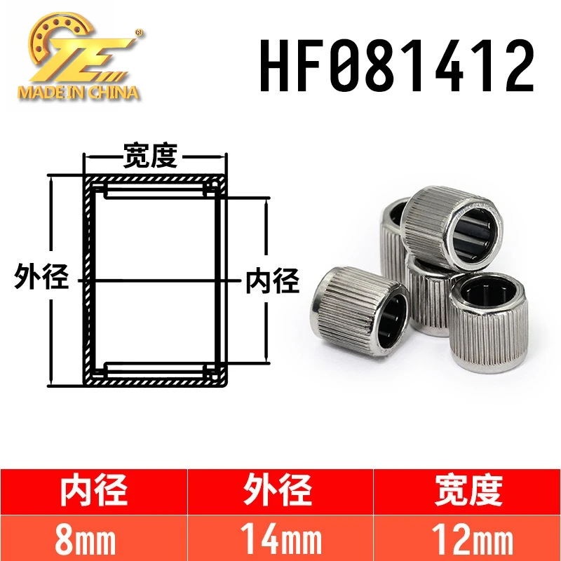 Factory direct supply one-way bearing HF081412 knurled 8 * 14 * 12mm good god drag special needle roller clutch