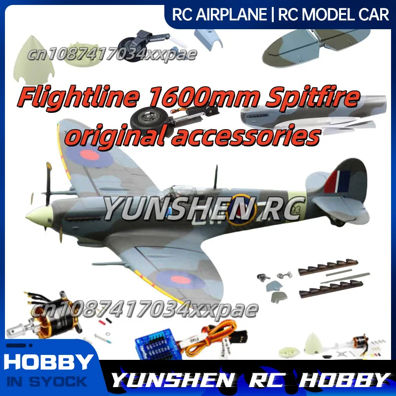 

Freewing Flightline 1600 мм Spitfire оригинальные аксессуары корпус основные крылья шасси лопасти силовая сборка ступицы