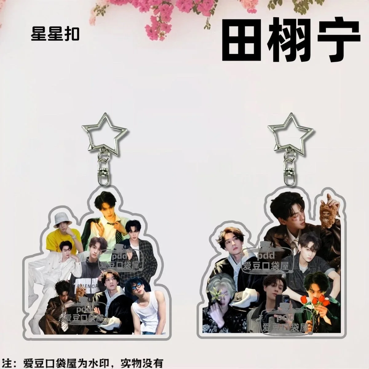 

Tian Xuning's cute cartoon decorations, acrylic cosplay keychain, star support pendant, high-value backpack gift