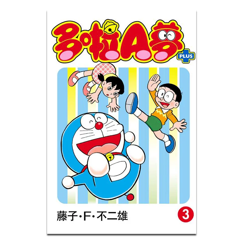 

Doraemon PLUS 03 Fujiko Fujio Культурная общения 4891845034024 Книга