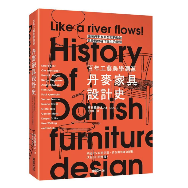 تاريخ تصميم الأثاث الدنماركي تتبع أصول القرون من الحرف اليدوية والجماليات كيتا تادا 9789865114534