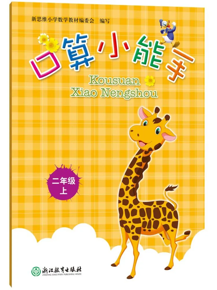 Book-Winshare Mental Arithmetic Master Grade 2 First Semester