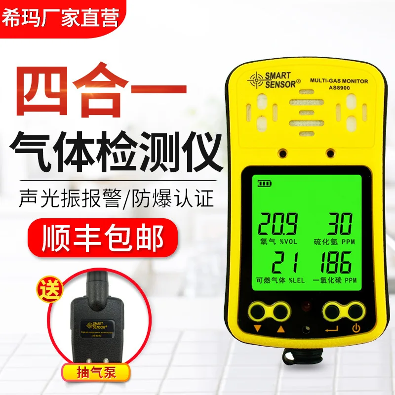 

Sima AS8900 four-in-one gas detector, concentration alarm of toxic and harmful carbon monoxide and hydrogen sulfide