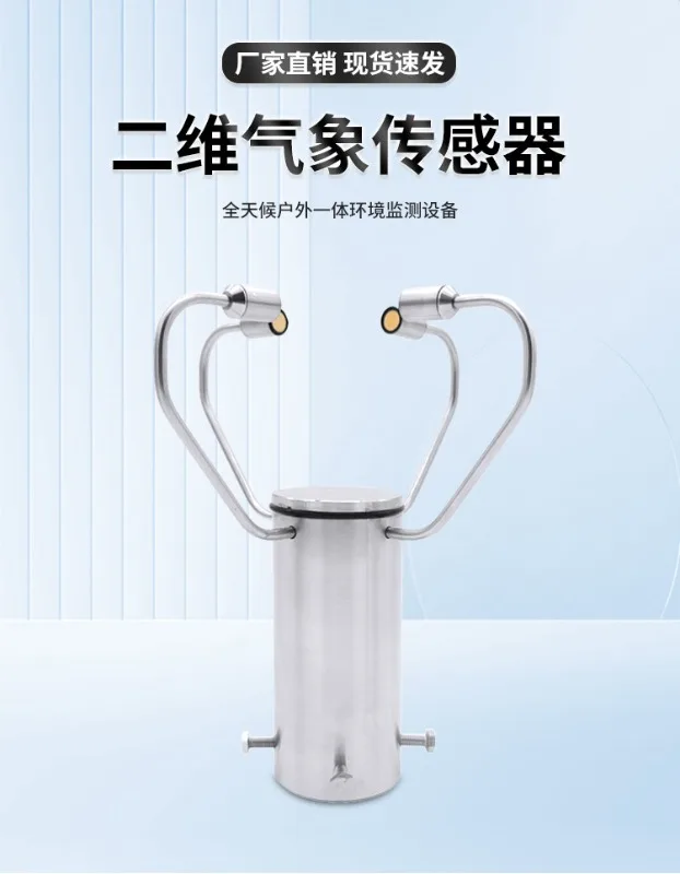 Metal 2D Ultra-sonic Weather Sensor Wind Speed Direction Monitor