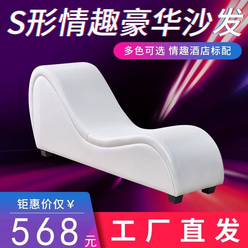 Sex Sofa S-type Couple Sex Chair S-type Acacia Pad Double Adult Theme Hotel Lazy Leisure Function Chair