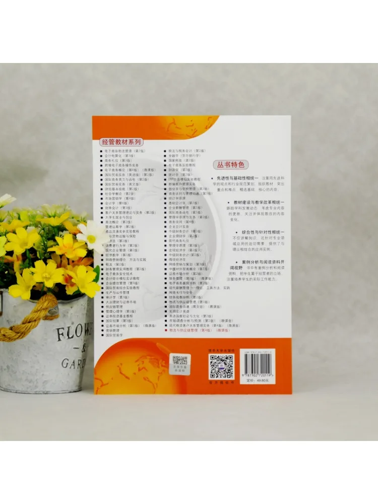 Book-Winshare Logistics and Supply Chain Management