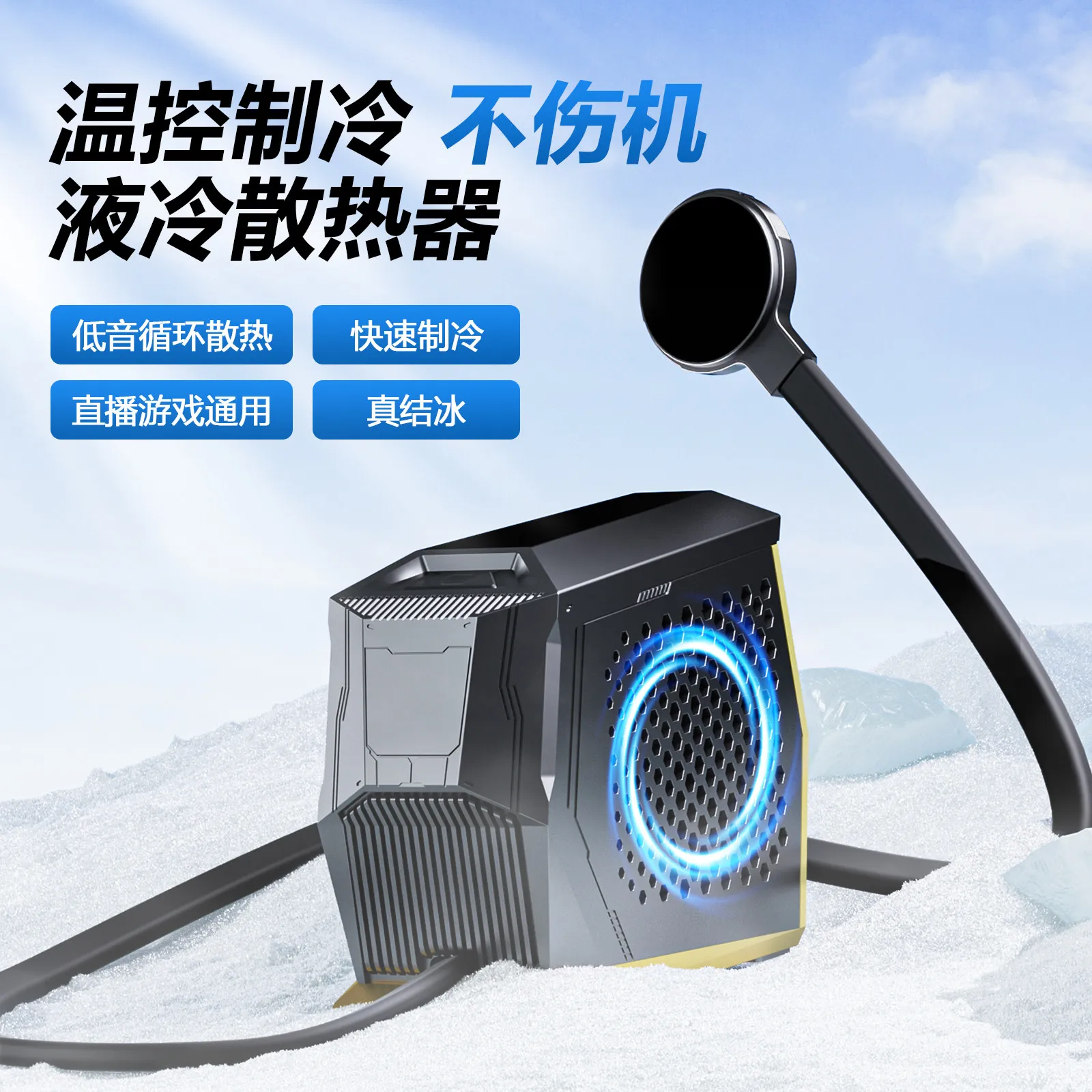 Mobile Phone Radiator, Water Cooling, Semiconductor 67W Refrigeration, Magnetic Attraction, Cooler