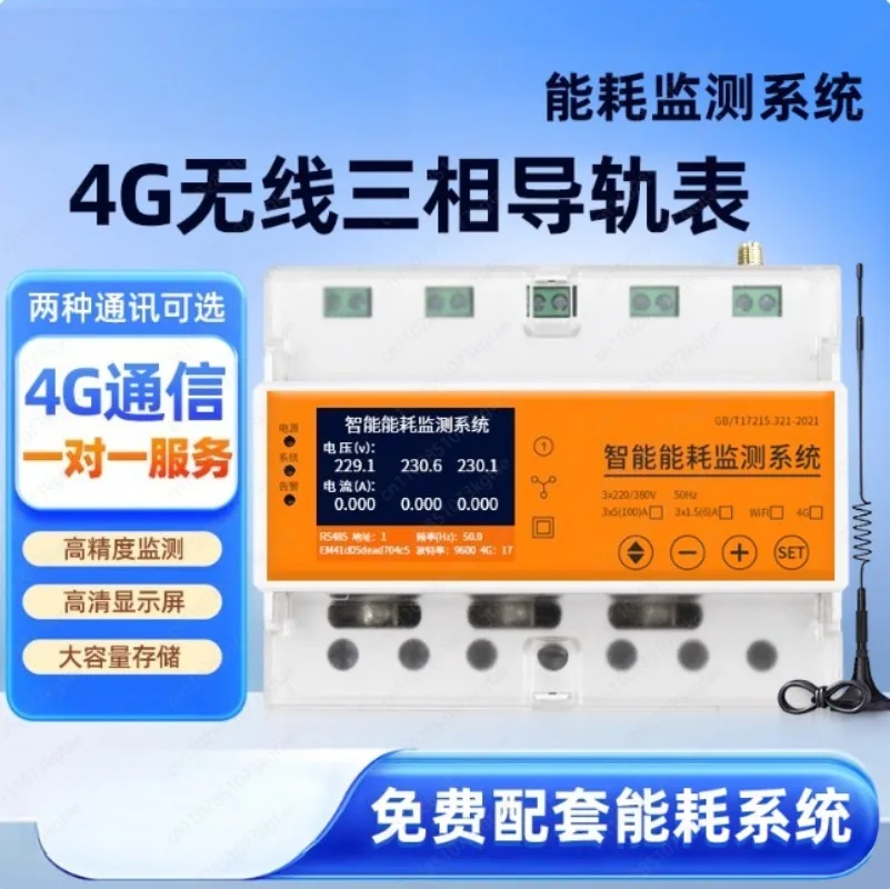 4G Wireless Remote Meter Reading Three-phase Four-wire Smart Meter 5A Transformer Multi-function AC Peak and Valley Deep