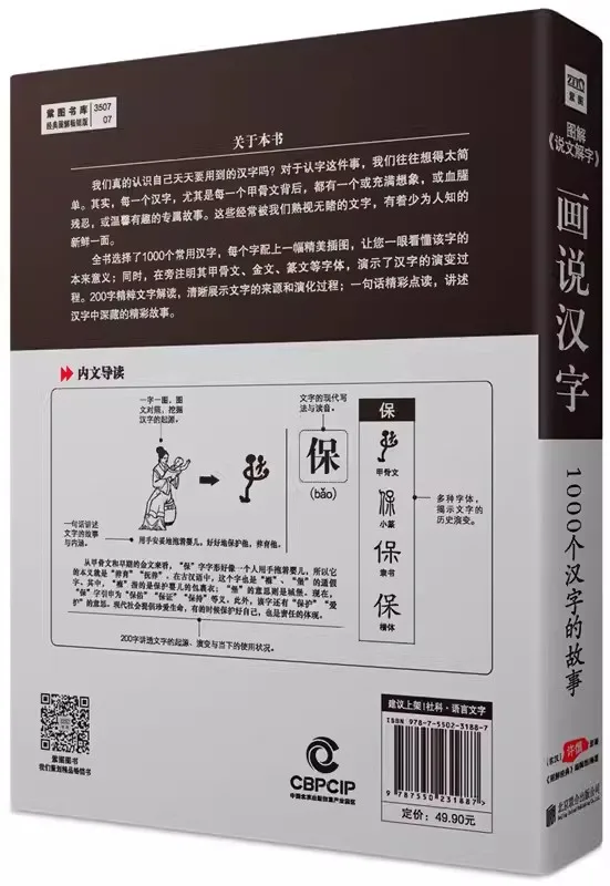 كتب اللغة الصينية القديمة 1000 حرفًا، رسوم جرافيك، شرح كتاب الكلمات - التراث الثقافي للتعلم البصري