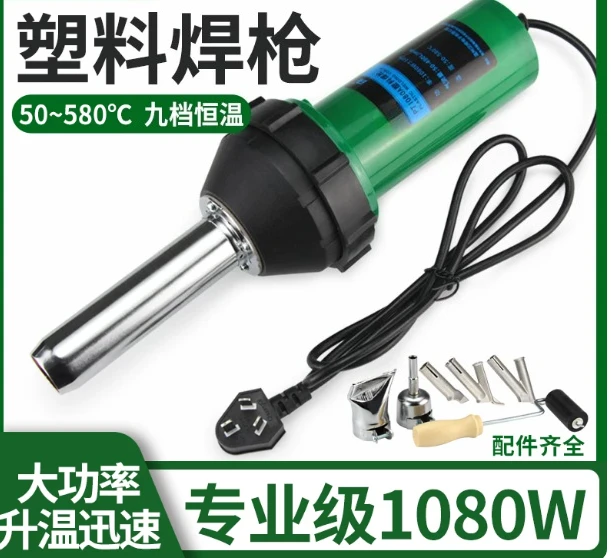 High Power Hot Air Tools PVC Plastic Floor Leather Welding Machine PP Plastic Welding Machine PE Pipe PPR Tools