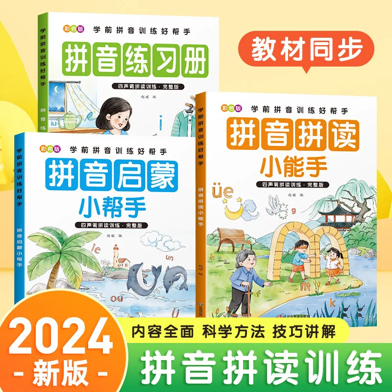 Pinyin Spelling Training, First Grade Learning Pinyin, Transition From Kindergarten To Primary School, PEP Pinyin Enlightenment