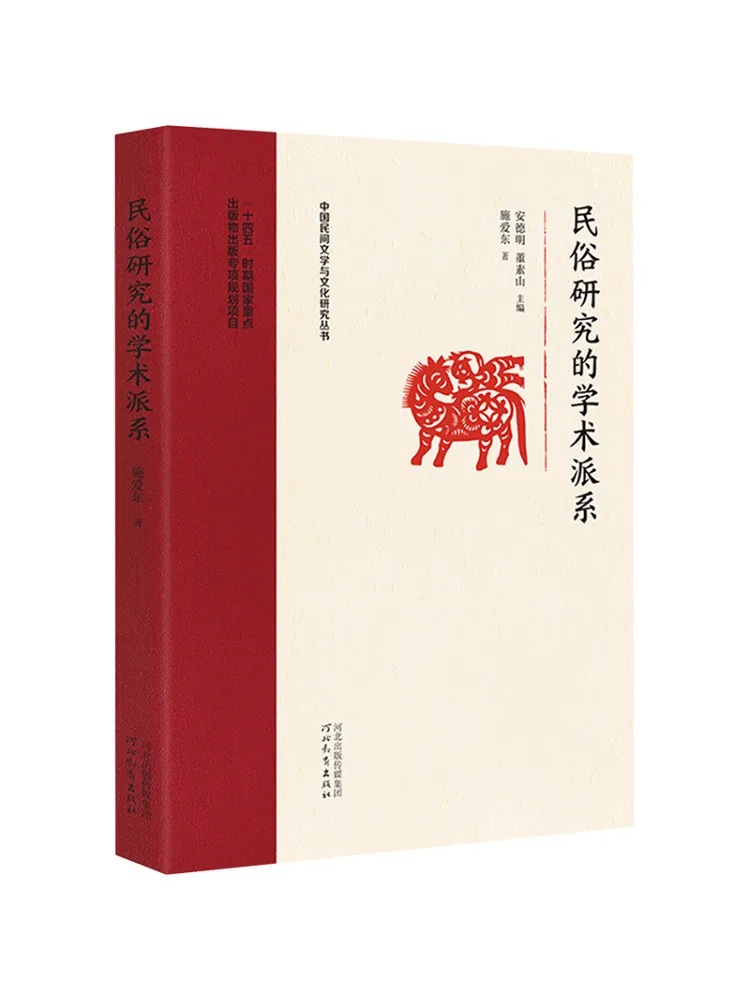 Book-Winshare Academic Schools Of Folklore Research