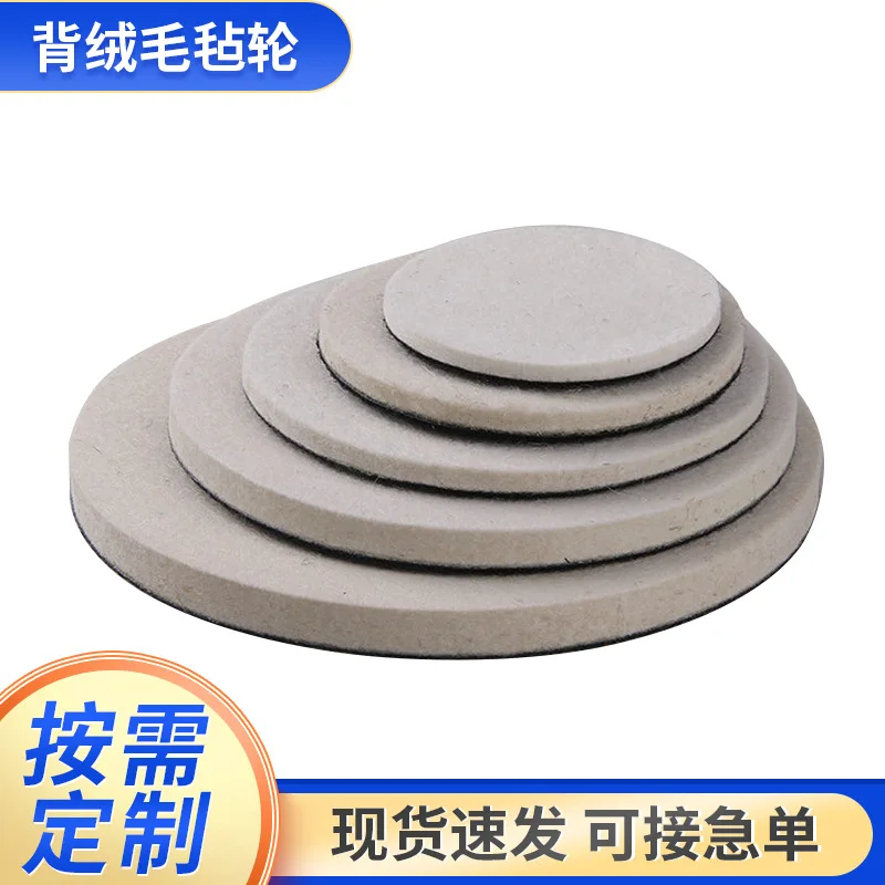 

Back fleece self-adhesive wool felt wheel stainless steel car glass polishing wheel marble wood aluminum fine hair polishing dis