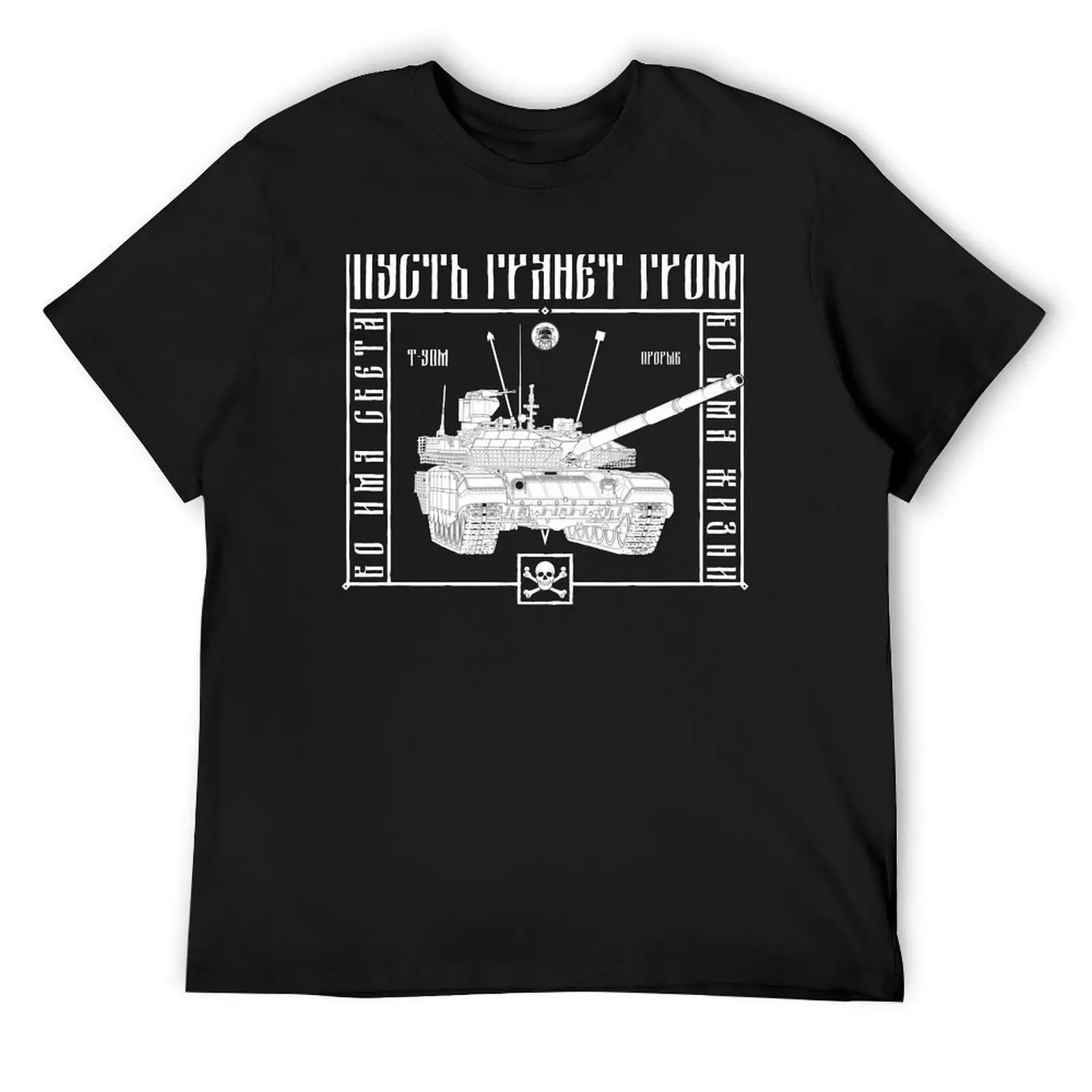 

Orthodox T-90M Breakthrough T-Shirt custom t shirt blue lock plain vintage anime shirt men graphic t shirts