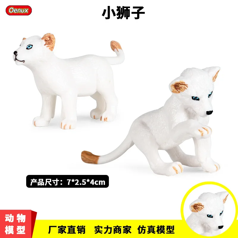 Children's Simulated Animal Model Solid White Lion Small Lion Decoration Hand Toy