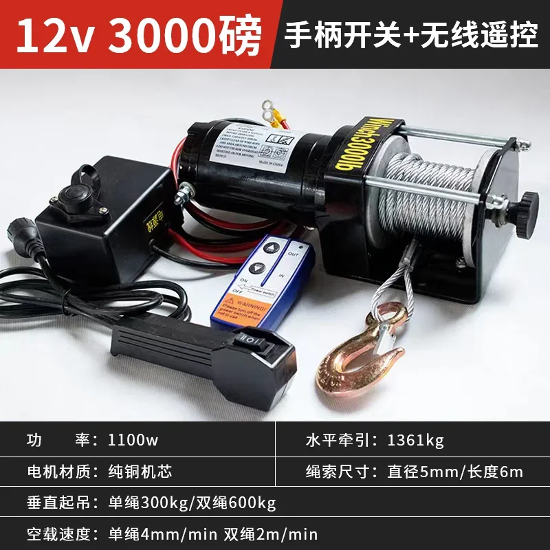 1pcs Electric 12V off-road vehicle self-rescue winch machine 24v electric hoist vehicle winch small crane