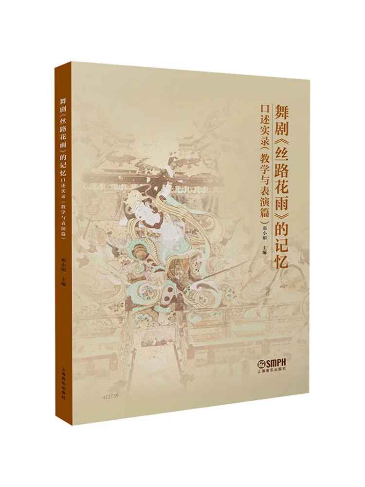 Book-Winshare Oral Record Of the Dance Drama "silk Road Flower Rain" Teaching and Performance Section