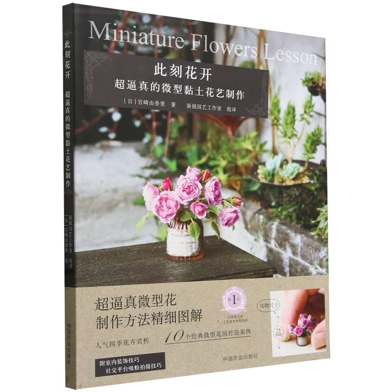 Super Realistic Miniature Clay Flower Making Tutorial Book Handmade Diy Books