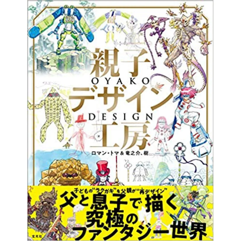 The Ultimate Fantasy World Drawn By Father And Son Roman Thomas Genkosha 9784768311134 Book