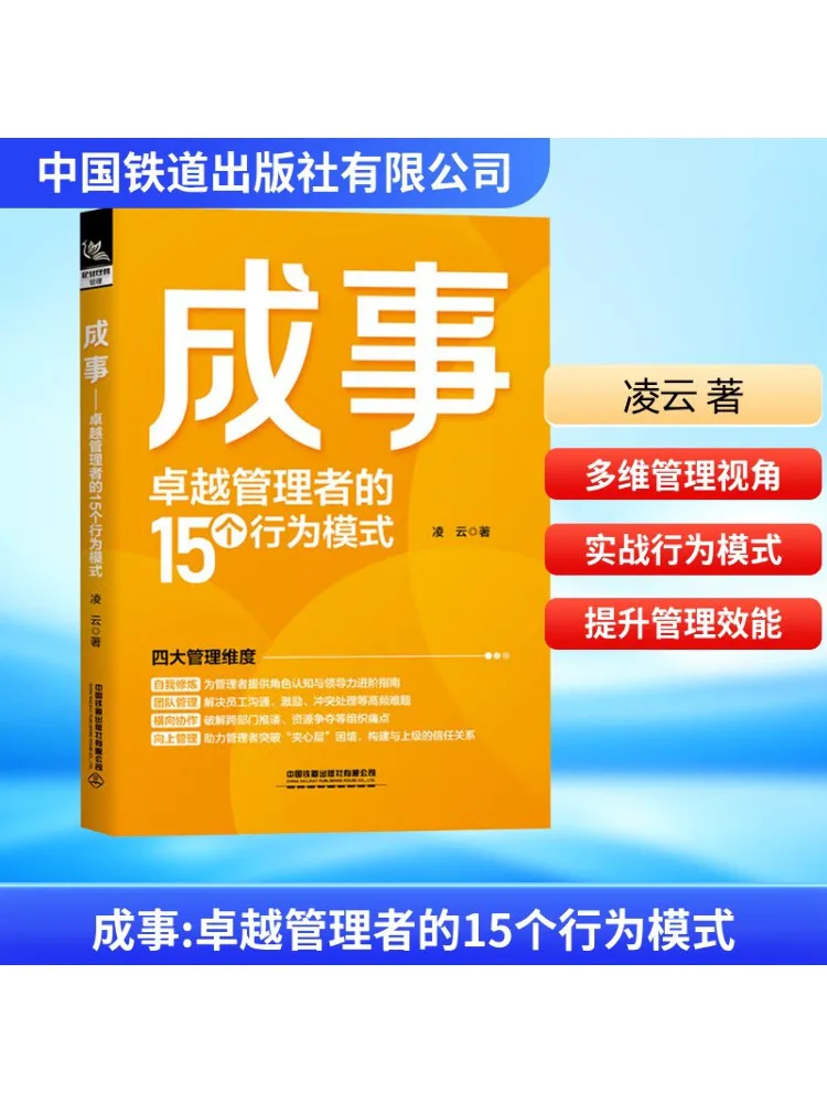 

Книга-Winshare, достигающая успіху 15, повеские узоры выдающихся менеджеров