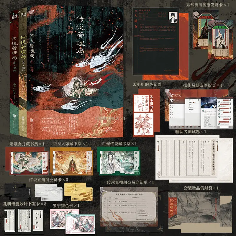 

Legend Management Bureau 1-3 An Eastern Mythology-based Modern Fantasy and Mystery Novel Book