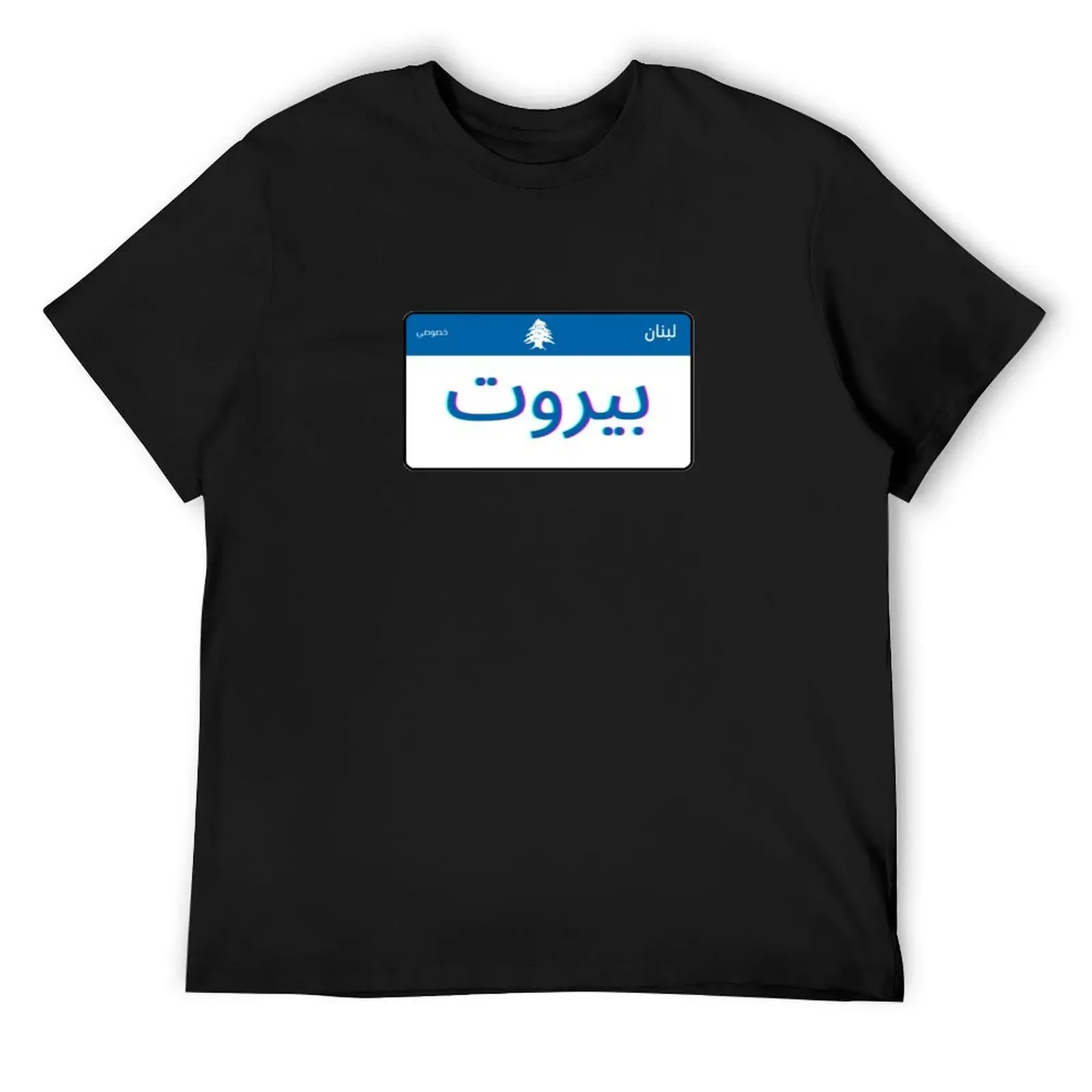 

BEIRUT LICENSE PLATE T-Shirt funny shirt cotton kawaii clothes sports fans for a boy mens white t shirts