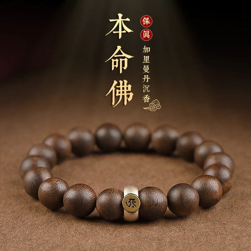 

Kalimantan Agarwood Bracelet Twelve Zodiac Birth Buddha Peaceful Fortune Bracelet for Men and Women Buddhist Bead Gift